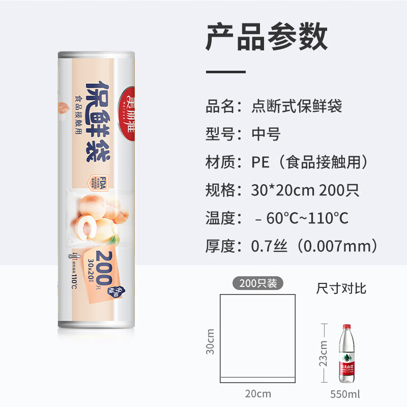 美丽雅（MARYYA）保鲜袋 加厚塑料食品袋厨房超市冷藏分装塑料袋 【加厚耐用】中号+小号食品袋450只