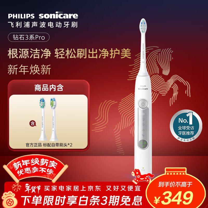 飞利浦（PHILIPS）【肖战推荐】声波电动牙刷钻石3系Pro年货节礼物 情人节情侣款送男生/女友深层清洁HX5272/03白色 