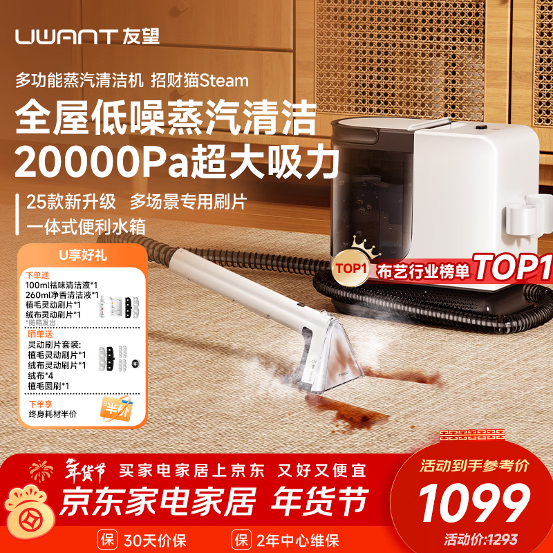 UWANT友望【旗舰】多功能蒸汽清洁机布艺清洗机高温高压洗吸一体全屋家用地毯沙发床垫招财猫steam