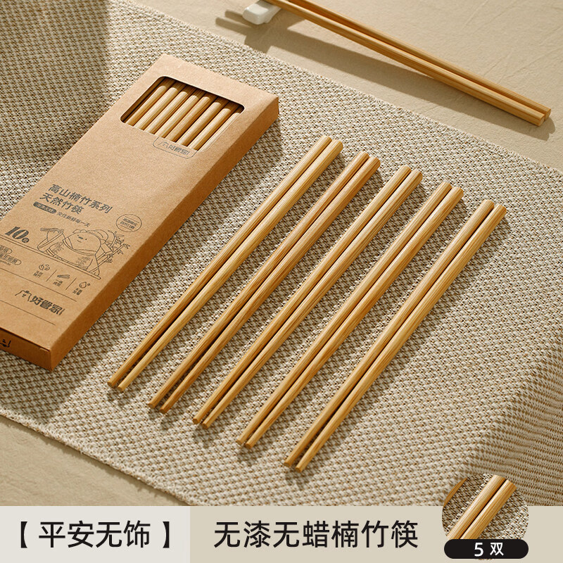 好管家天然竹筷子家用防霉新款加长快子油炸耐高温木筷无漆无蜡 【平安无饰】楠竹筷-礼盒装 5双