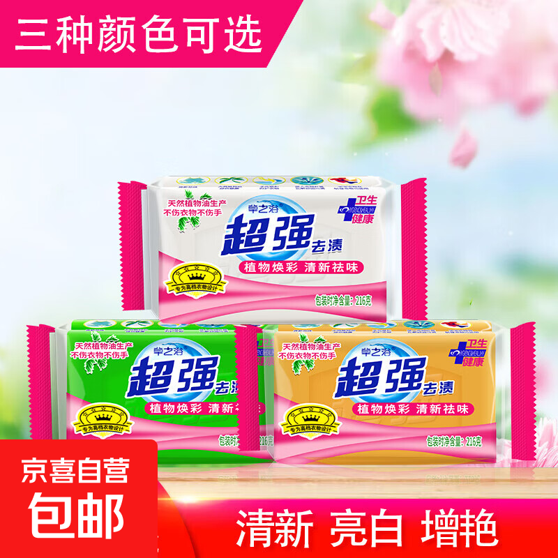 【经典国货】超强去渍洗衣皂216g肥皂香皂透明皂家用实惠家庭装 1块*216g颜色随机