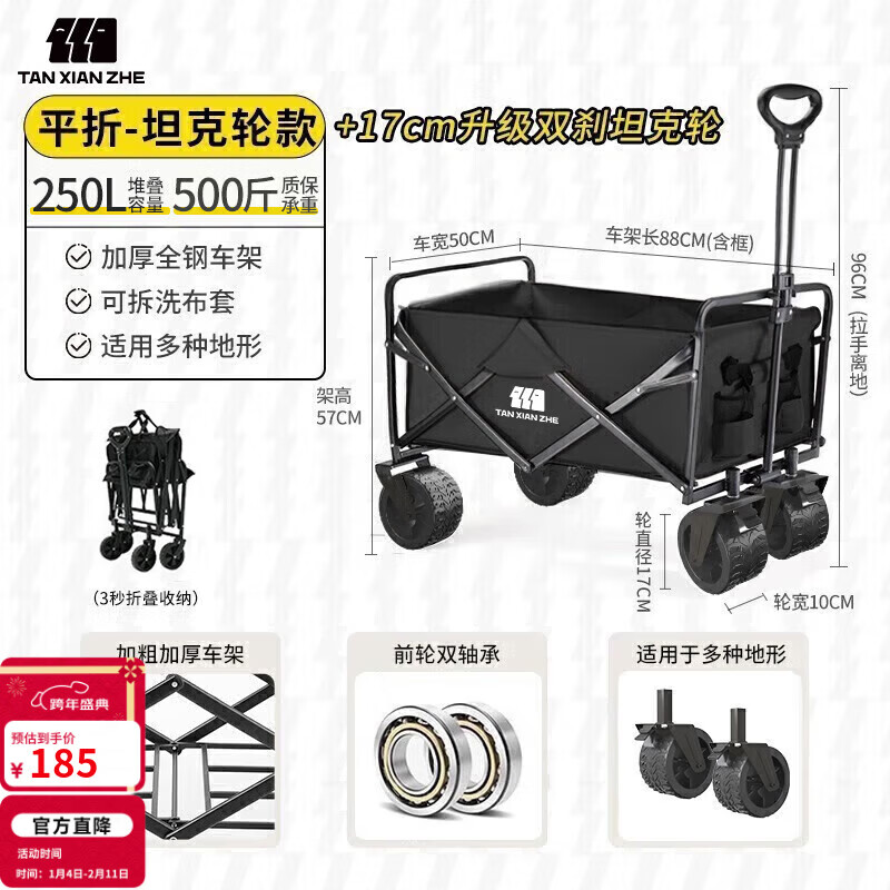 探险者（TAN XIAN ZHE）露营车儿童可躺户外推车野餐车露营装备折叠露营推车营地车买菜车 250L 曜石黑坦克轮【轮宽10CM】