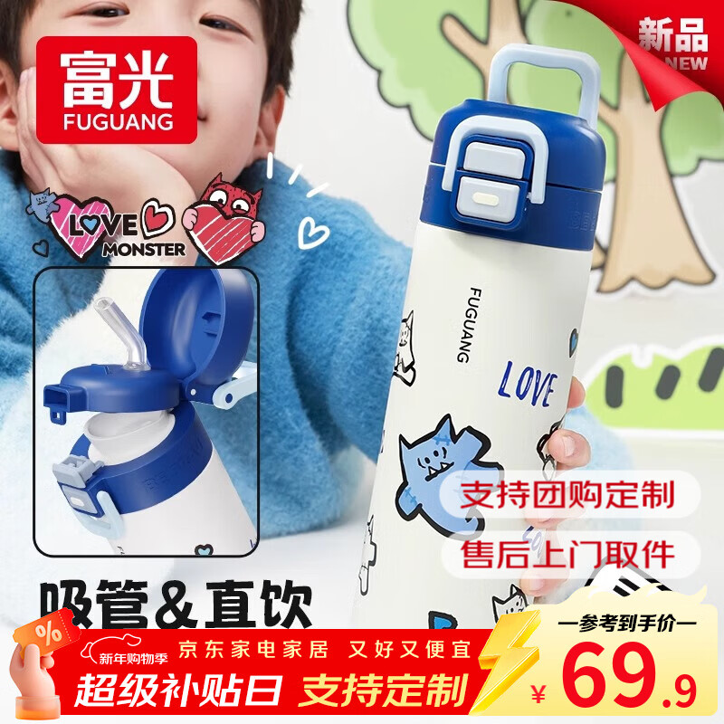 富光儿童保温杯双饮大容量316L不锈钢吸管水杯子学生男女生生日礼物 小蒂蓝（一杯双饮）500ml
