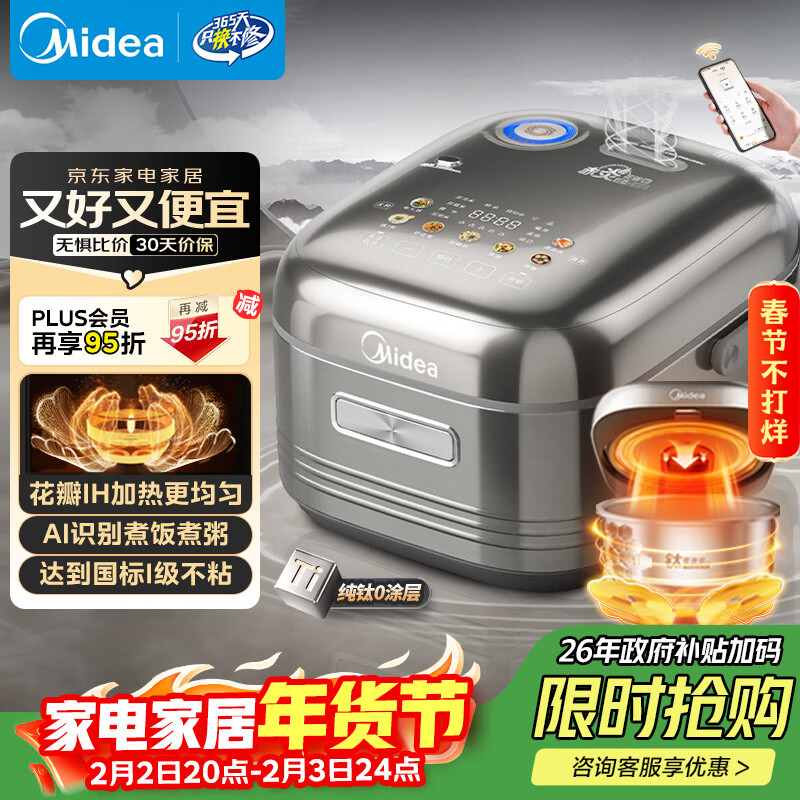 美的（Midea）【年货好物】纯钛0涂层电饭锅防粘4L无涂层花瓣IH1.0电饭煲4-5人家用智能多功能MB-HS412