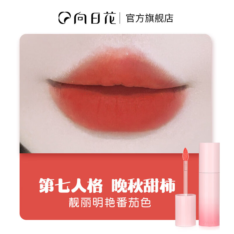向日花九型人格唇泥哑光柔雾面口红唇釉显白女主角丝绒唇霜裸色 第七人格 晚秋甜柿【复古氛围感】