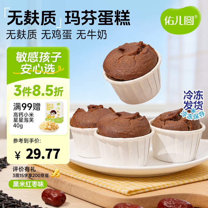 佑儿圆无小麦玛芬蛋糕240g儿童营养无蛋奶早餐零食4粒 独立无麸质生产线 黑米红枣味