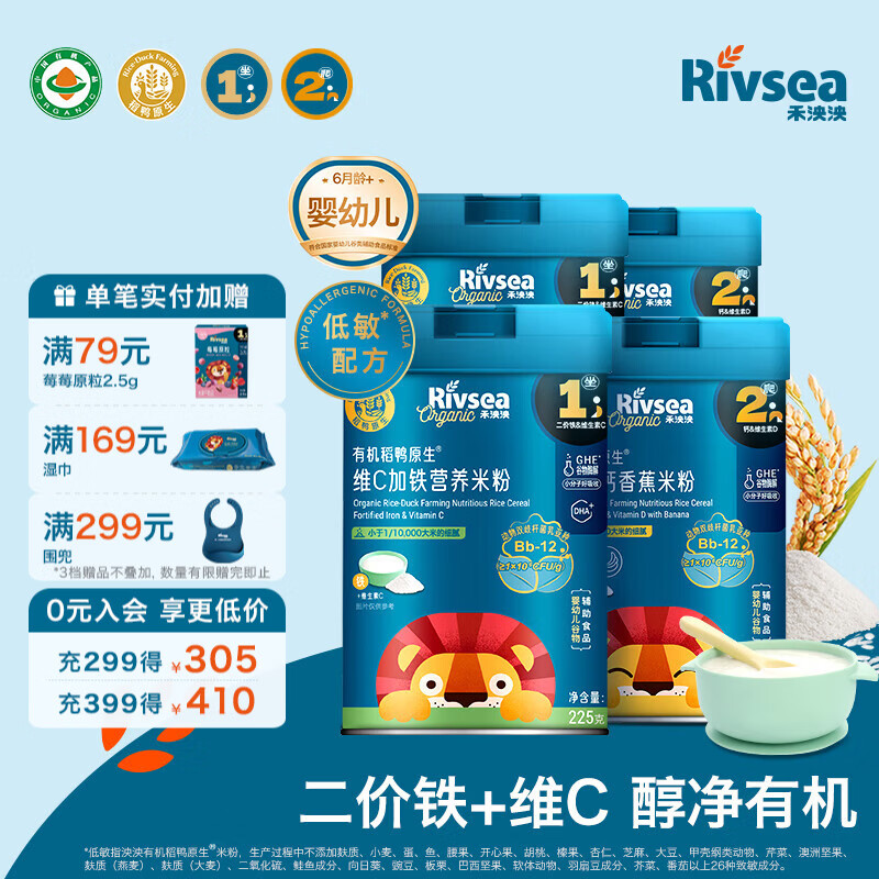 禾泱泱有机婴幼儿米粉米糊6个月以上宝宝儿童辅食稻鸭原生营养 2加铁米粉＋2香蕉米粉 225g*4罐