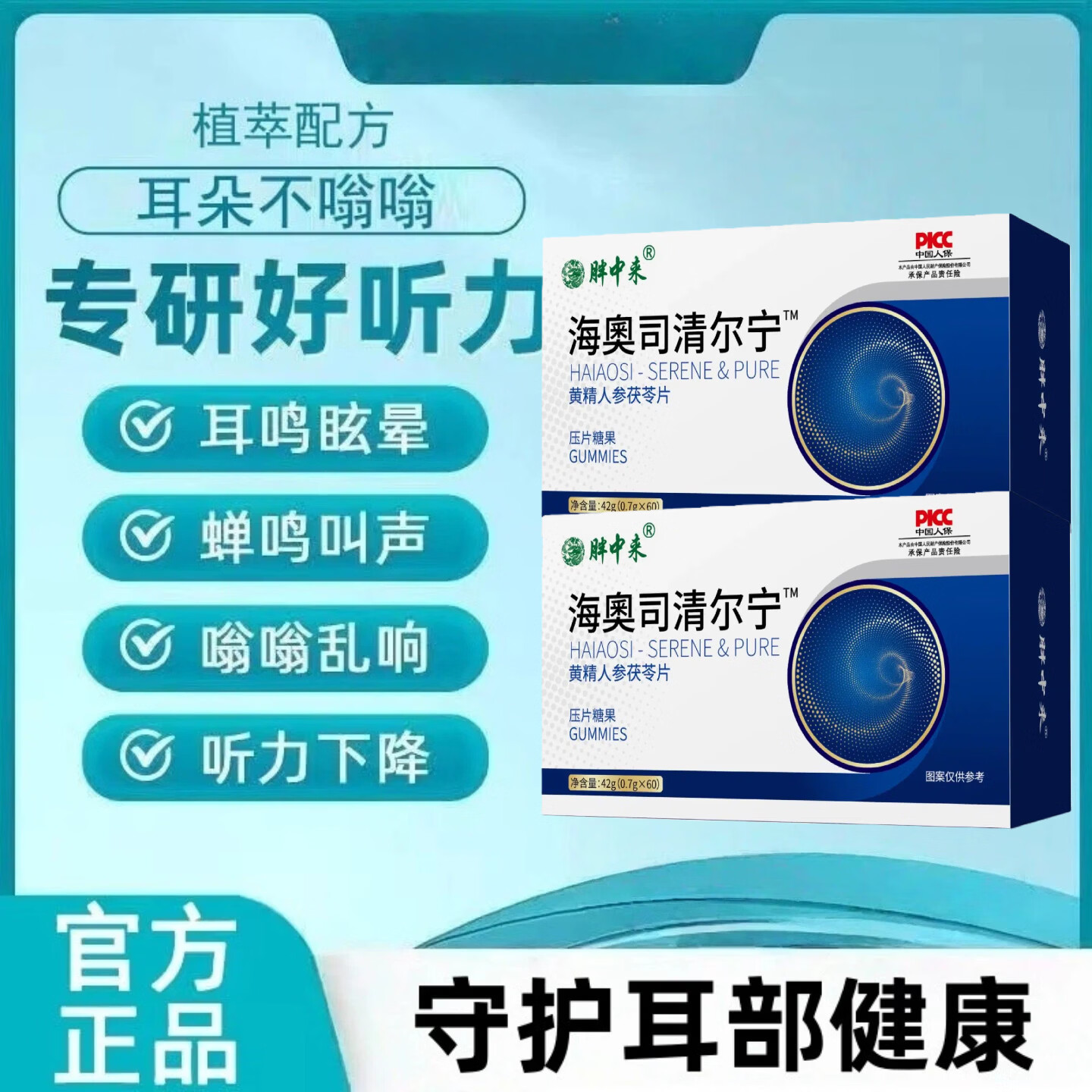 胖中来海奥司清耳宁克洛鸣宝脑神经性耳朵嗡嗡响 42g*1盒