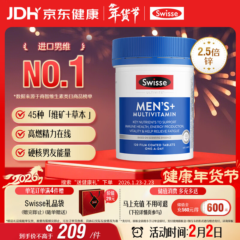 Swisse斯维诗 男士复合维生素 维B维D维C维E钙铁锌镁硒 营养包 120片/瓶