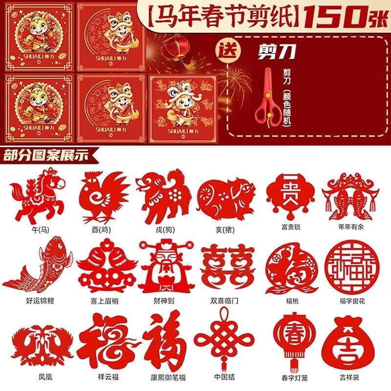 清洁JTT 锦绣窗花马年剪纸 90张+工具包
