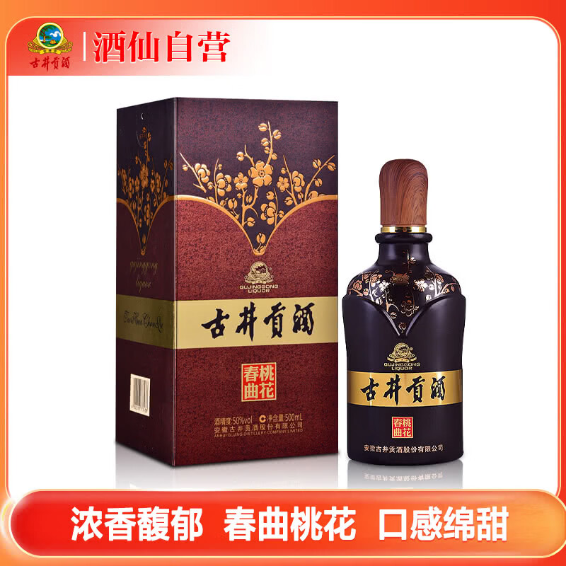 古井贡·桃花春曲 浓香型白酒  50度 500mL 1瓶 京东折扣/优惠券