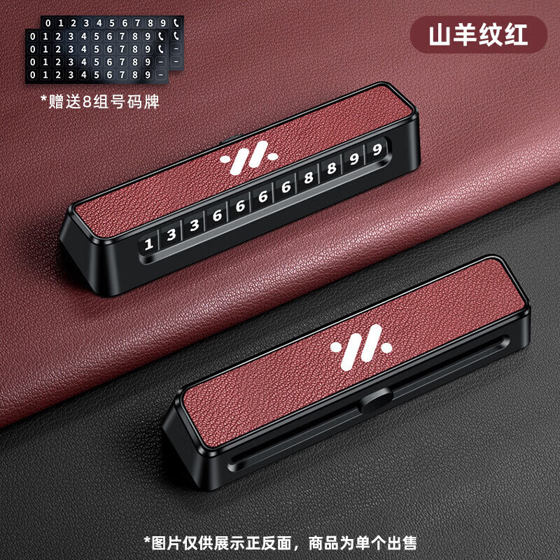 适用智已LS6智己临时停车号码牌LS7内饰用品配件L7pro挪车电话L6 D02皮面款【智己】山羊纹灰