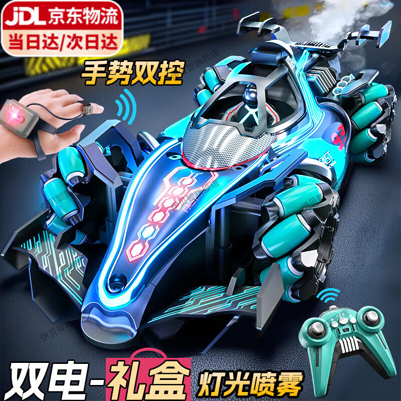 伊贝智遥控汽车儿童玩具男孩赛车6-14岁手势感应充电四驱漂移车生日礼物 蓝-双控-灯光音乐-喷雾--双电 喷雾F1方程式车3-8-12岁生日礼物