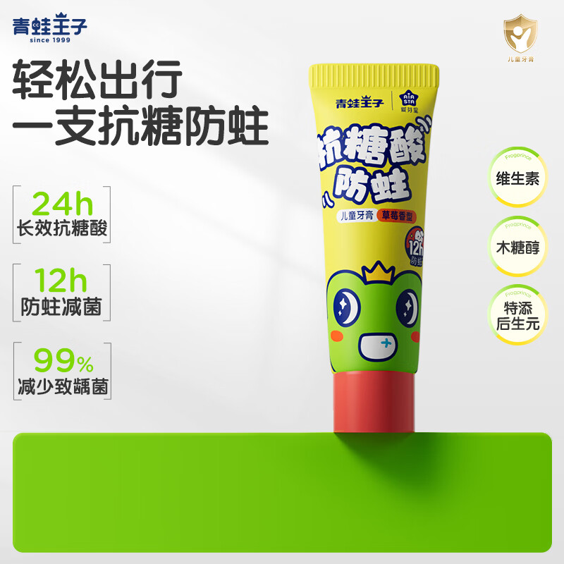 青蛙王子儿童牙膏抗糖酸2-12岁换牙期水果味防蛀微氟含维生素儿童牙膏 防蛀牙膏20g*1支【草莓】