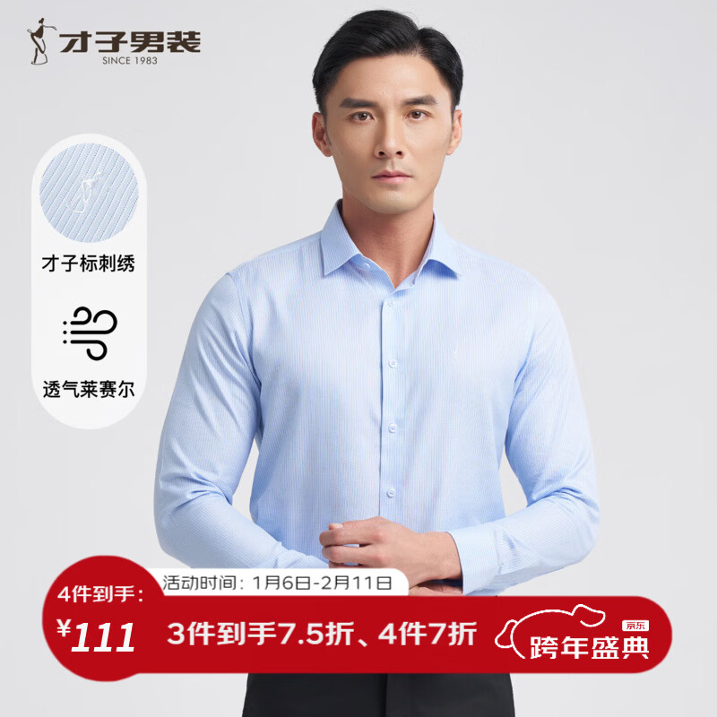 才子（TRIES）莱赛尔长袖衬衫竖条纹提花刺绣标商务休闲职业正装男衬衣 蓝色 2XL 41(175/96A)