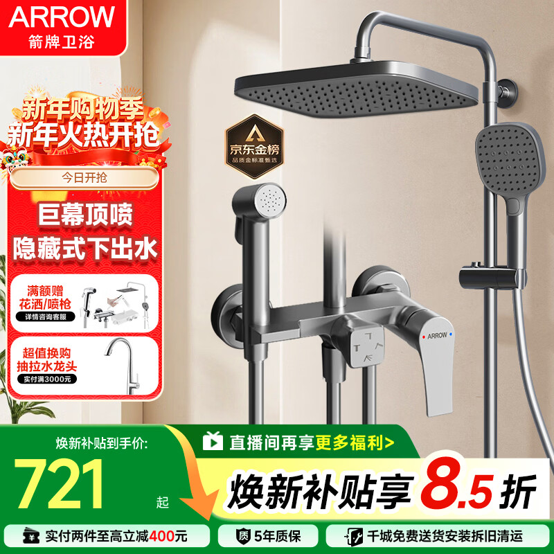 ���ƣ�ARROW��K110��ԡ������װ��ͷ��ѹ�����ֳֶ��绨��ȫ��AE34111MGGW-P3 617.01Ԫ