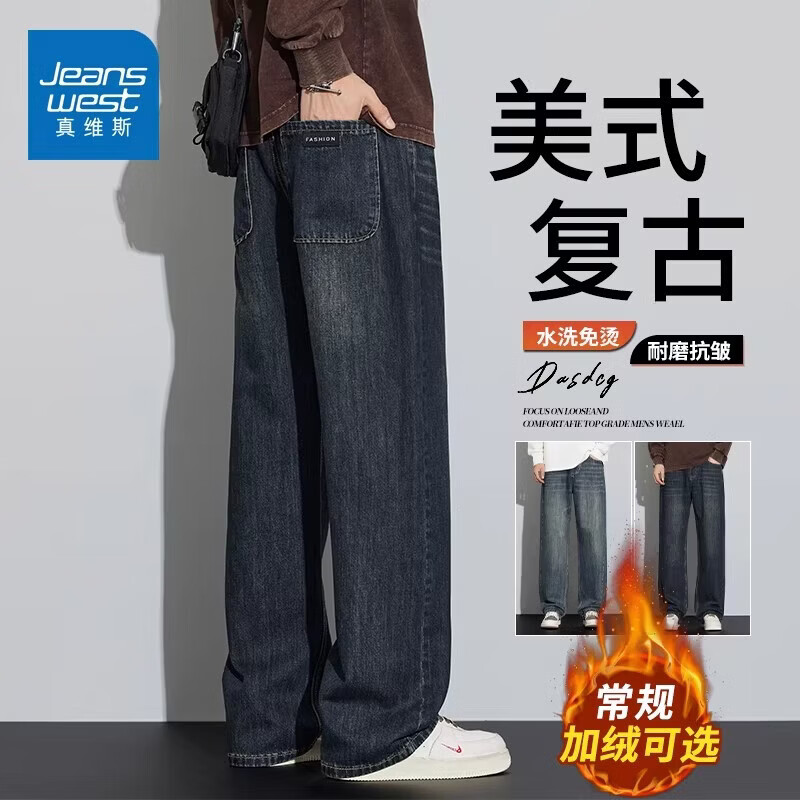 真维斯（Jeanswest）美式复古牛仔裤男士冬季新款宽松直筒百搭垂感加绒休闲裤子 水泥灰【耐磨抗皱】 28 【建议80-90斤】