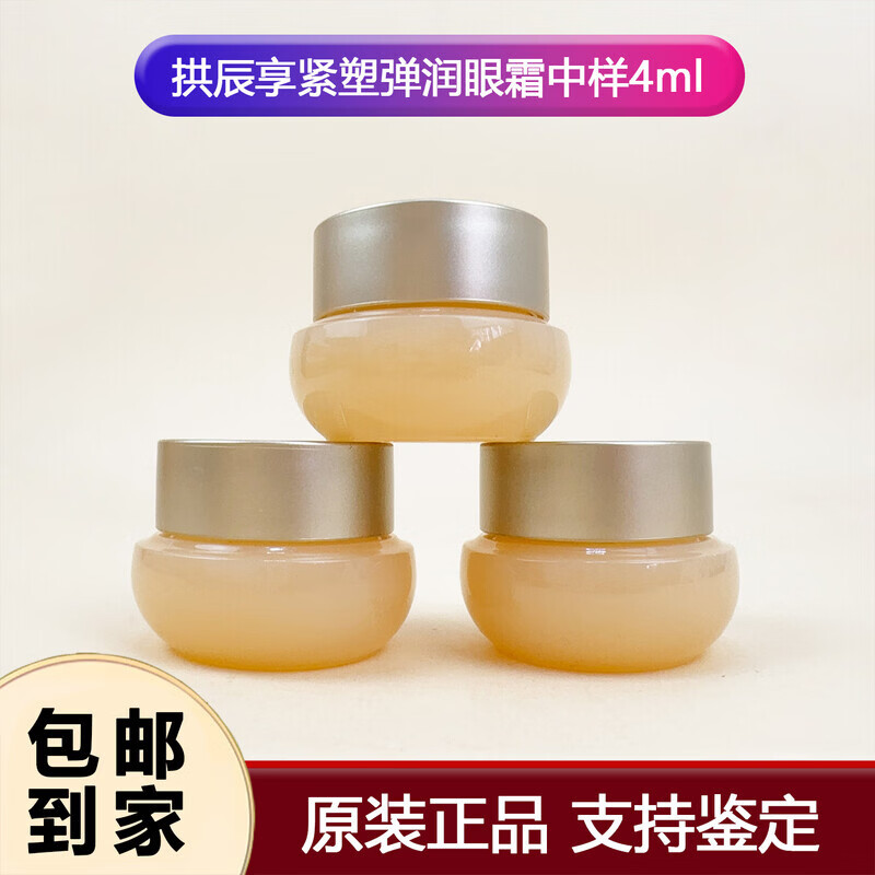 美跃诗家庭护理whoo/後拱辰享眼霜4ML中试用包 气韵生气津眼霜/滋润淡化 眼霜4ml*10瓶