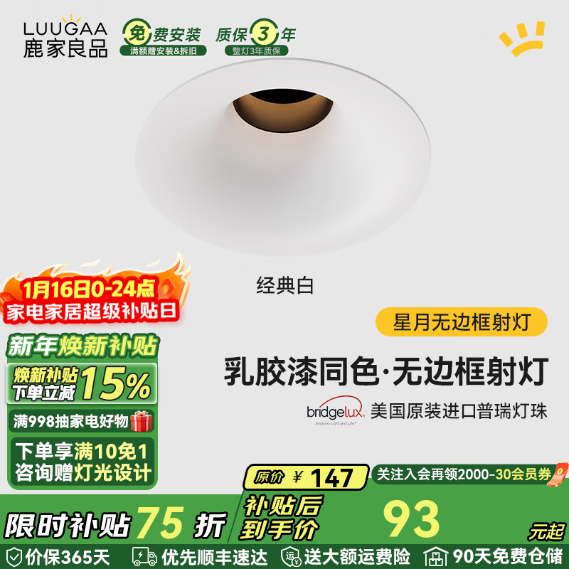 鹿家良品（LUUGAA）星月无边框射灯小山丘全光谱普瑞护眼防眩乳胶漆同色防眩过道灯 【荐】白杯|10W|4000K