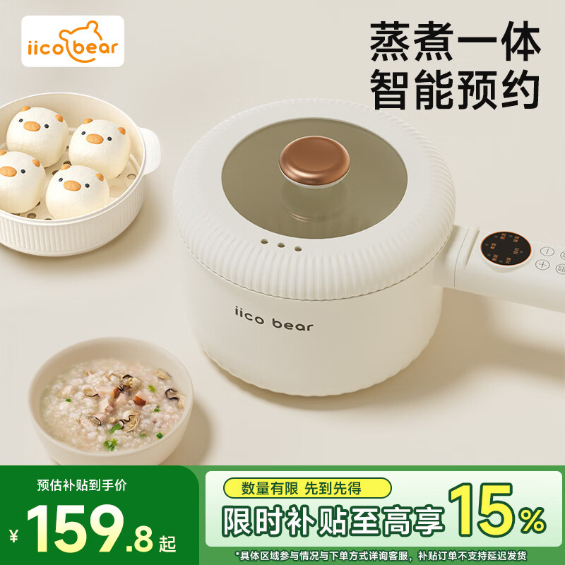 亿可熊（iicobear）婴儿辅食锅蒸煮煎炒一体多功能宝宝小型电煮锅煮粥煲饭炖汤小奶锅 1.8L智能小奶锅【带蒸笼】