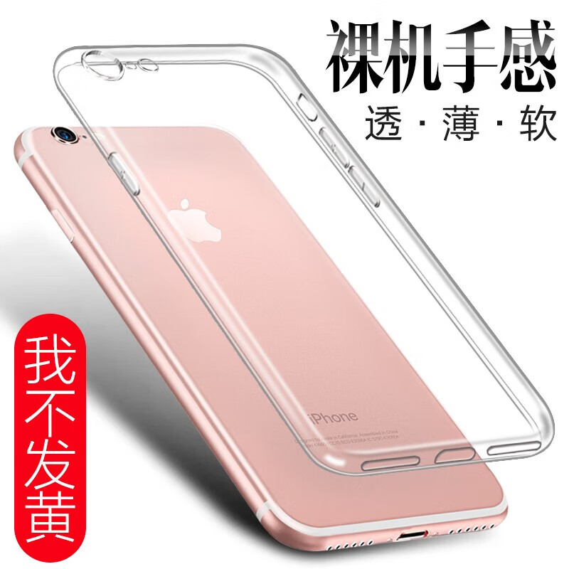 菲尔克【甄选好物】适用 苹果8Plus手机壳 iPhone7/8硅胶套苹果7P全包防摔软壳男女超薄个性款 苹果7P/8Plus【透明款】单壳