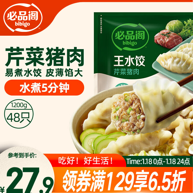必品阁（bibigo）芹菜猪肉水饺 1200g 约48只 早餐夜宵 生鲜速食饺子 速冻食品年货