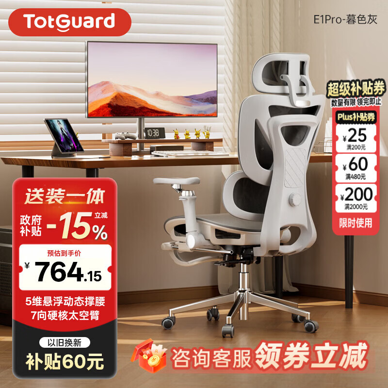 Totguard  E1Pro人体工学椅办公电脑椅电竞成人椅 6向机械扶手5维悬浮撑腰
