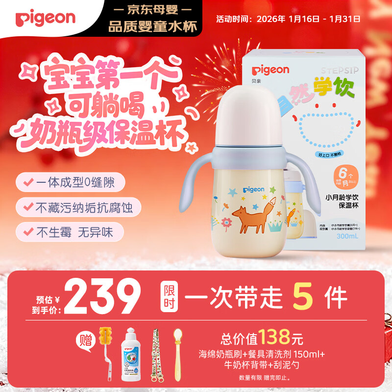 贝亲（Pigeon）宝宝儿童彩绘保温杯水杯保温奶瓶吸管学饮杯防呛防漏300ml 6月+