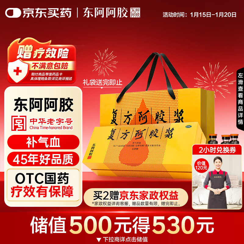 东阿阿胶 复方阿胶浆 20ml*48支 补气养血 阿胶补血口服液 提高睡眠 失眠 食欲不振 贫血 头晕目眩 