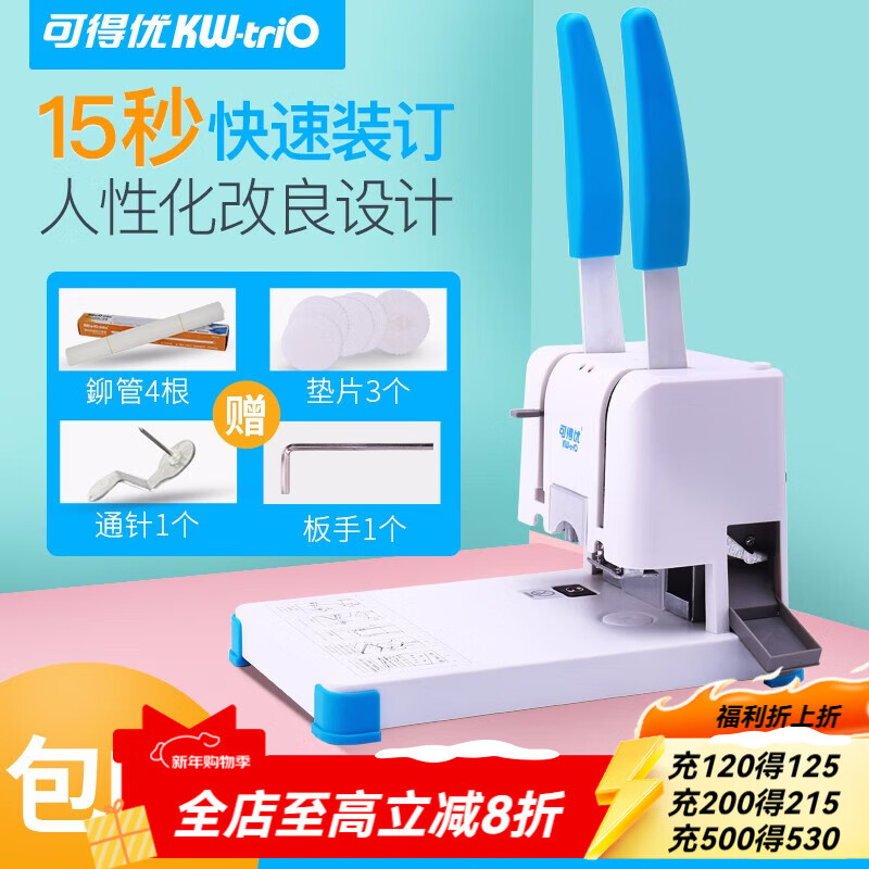 可得优（KW-triO）手动财务凭证热熔装订机省力铆管打孔机300页 R3【订300页】