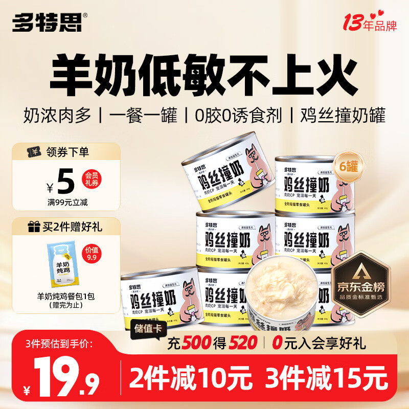 多特思羊奶鸡肉猫零食罐头6罐成猫幼猫通用肠胃友好猫湿粮鸡丝撞奶