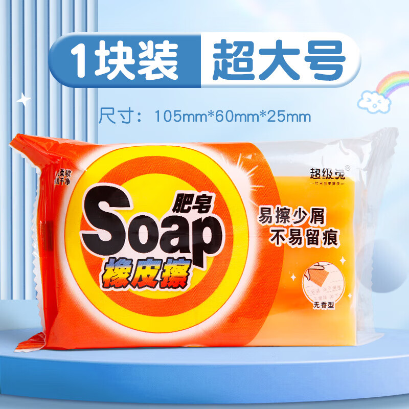 超级兔【工厂直发】橡皮小学生专用超大号防丢像皮巨无霸幼儿易擦皮擦得干净 超大号1块装 京东折扣/优惠券