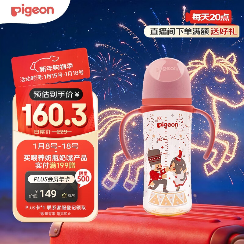 贝亲（Pigeon）PPSU双把手防胀气奶瓶330ml 胡桃夹子 LL号奶嘴 9月+ AA224