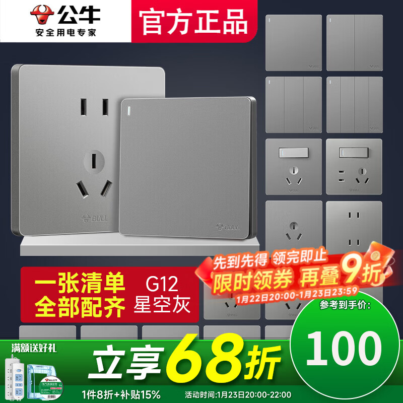 公牛（BULL）一开五孔开关全屋套餐开关插座斜五孔插排家用5孔电源g12灰色墙体 清单发客服【省心省力】全配齐