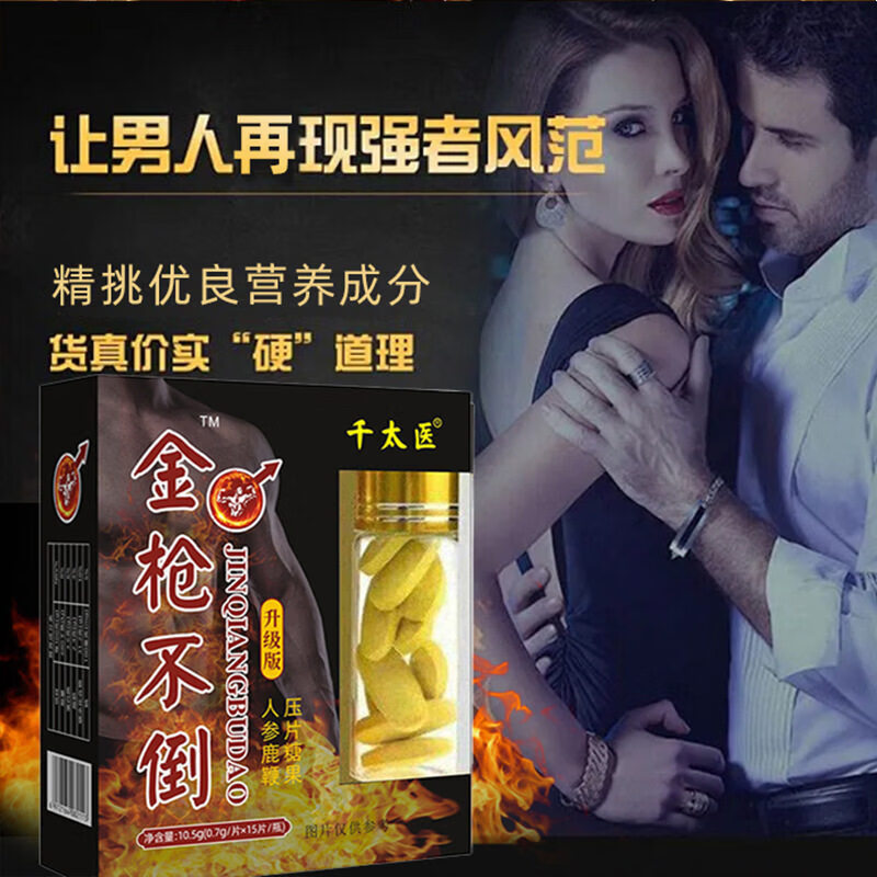 金枪不倒男用保健品 鹿鞭牡蛎片 人参鹿鞭压片糖果 15粒*1盒