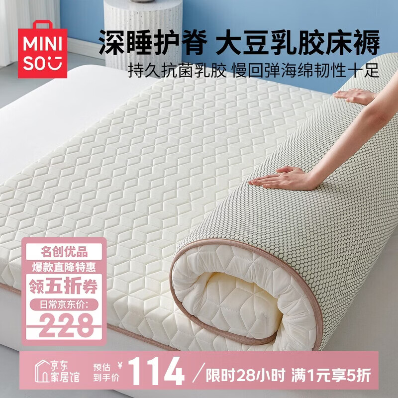 ������Ʒ��MINISO�����亣��󶹿����齺���������״�����˫��1.5x2�״� 114Ԫ