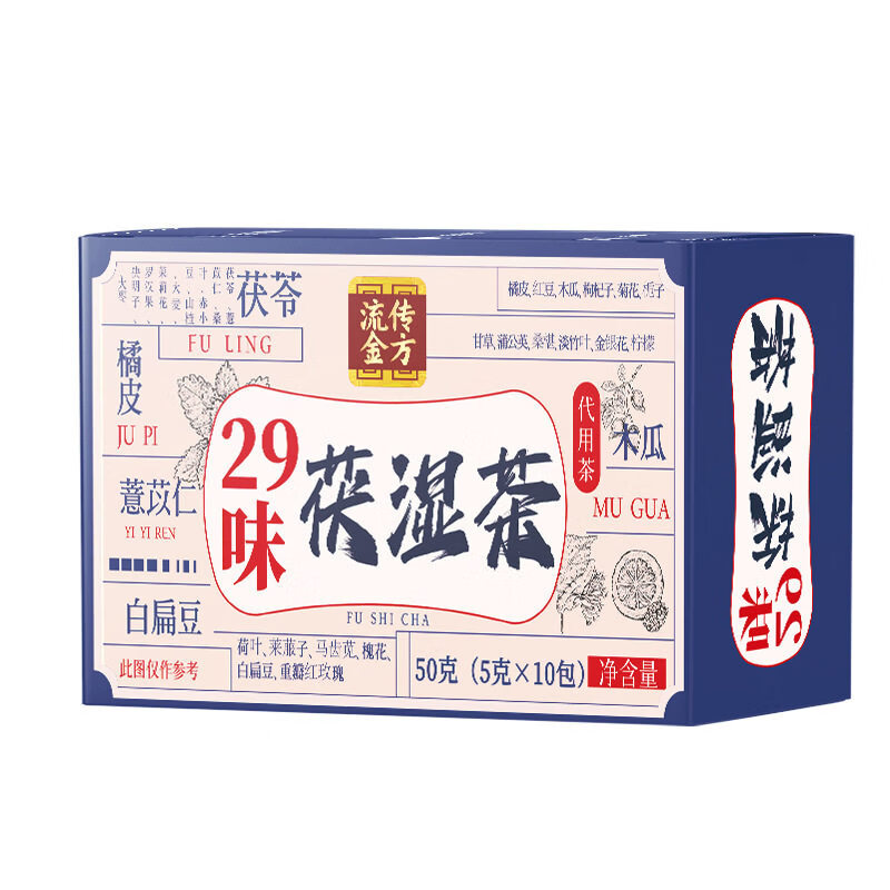 胖东来超市代购同款祛湿茶茯苓薏湿茶茯湿茶伏湿茶29味红豆薏米仁 共 20袋*2盒