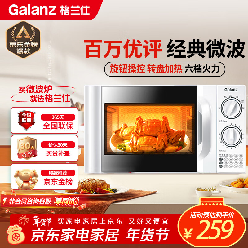 格兰仕（Galanz）微波炉家用小型 360°转盘快捷加热旋钮操控20L家用容量易洁内胆操作便捷微波炉P70D20TL-D4(W3)