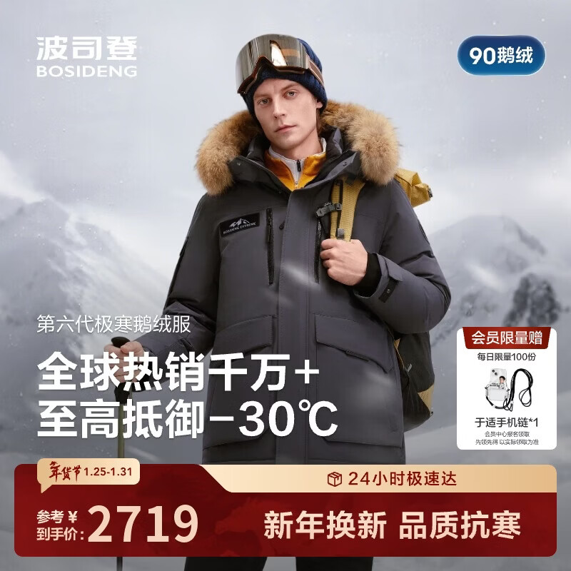 波司登25年冬极寒东北特供加厚鹅绒男女商场同款羽绒服大毛领