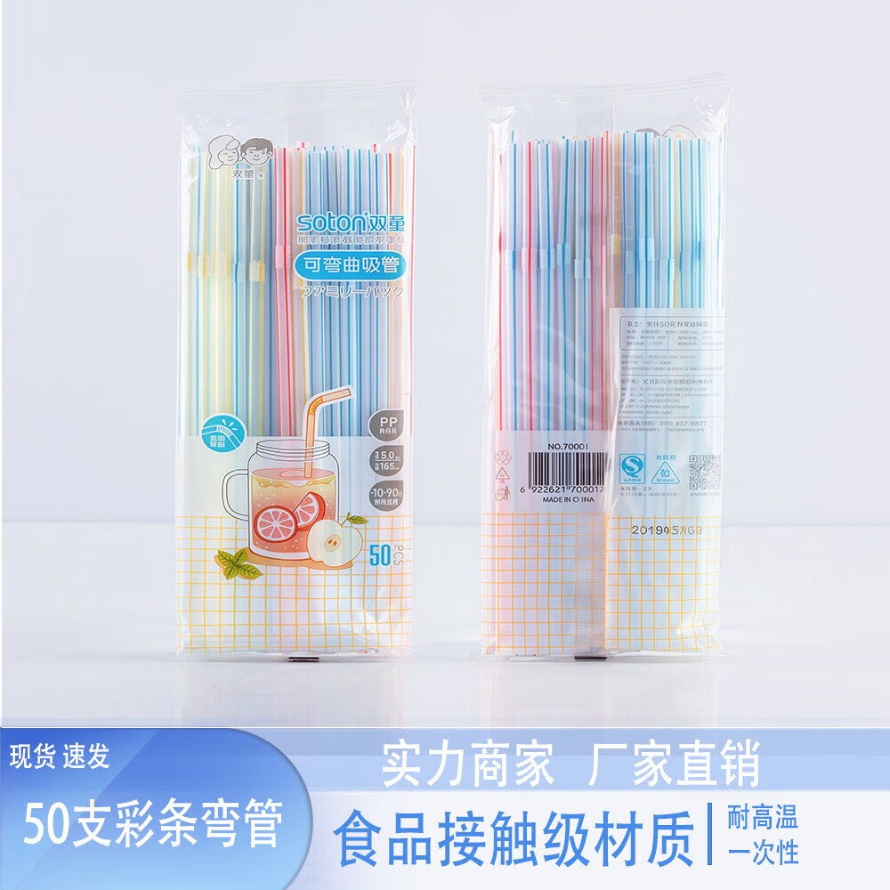 双童700001一次性塑料饮料可乐果汁豆浆奶茶弯曲彩条吸管 70001-50包整箱2500支【5*185mm】