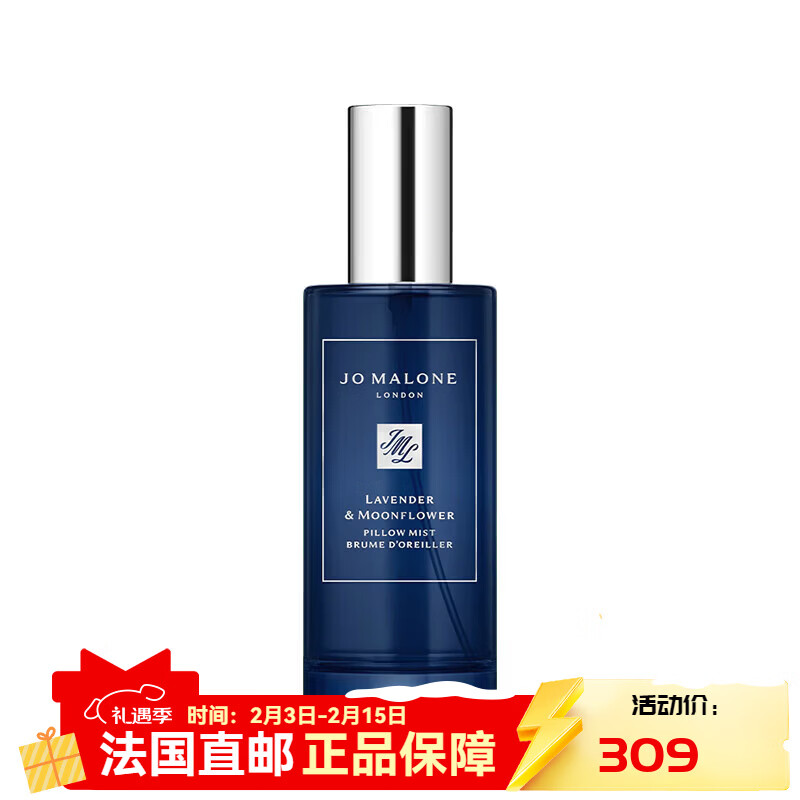 祖瑪瓏（jomalone）薰衣草與月光花枕香噴霧50ml 香水香薰 生日禮物