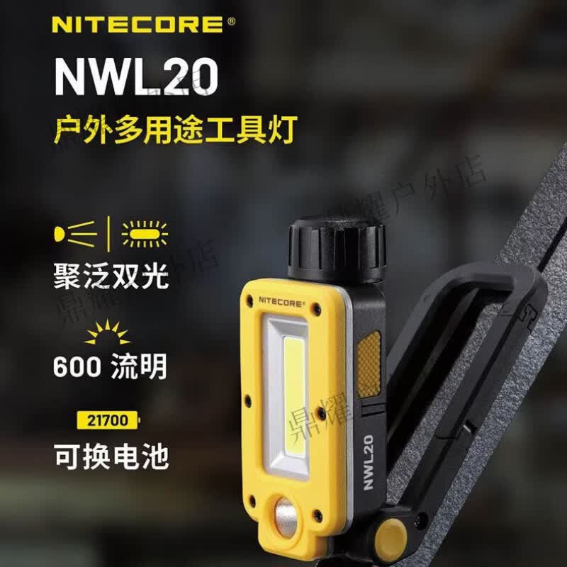 奈特科尔 NWL20户外工作灯多用途工具灯露营磁吸手电筒