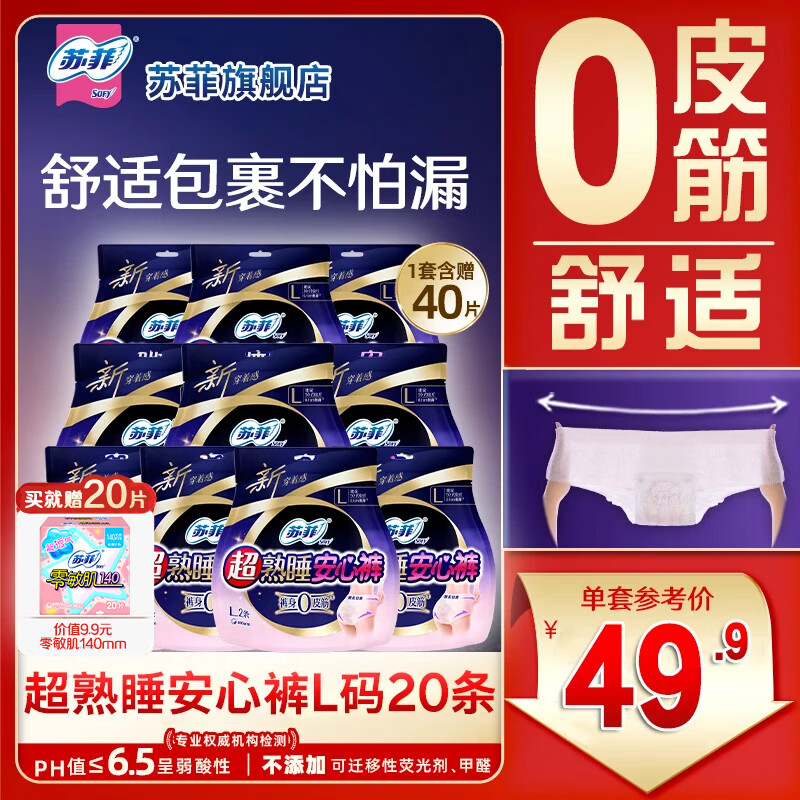 ���ڲ������շƳ���˯���Ӱ��Ŀ㰲˯��Ů�����÷�©��ȫ������������� L 20�� 100-140�� ����������40Ƭ�� 46.38Ԫ