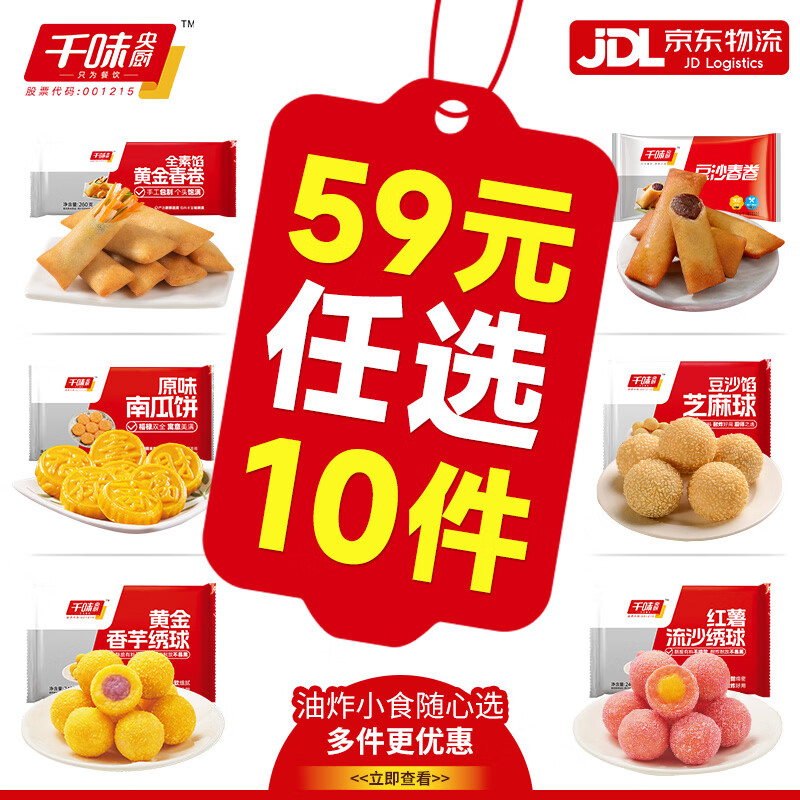 千味央厨【59元任选10件】春卷芝麻球绣球油炸小吃冷冻面点生鲜半成品年货 芝麻球260g约12个