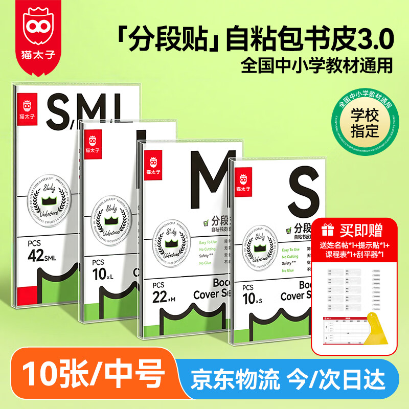 猫太子16K/10张包书皮保护套磨砂透明自粘一二三年级防滑书套书本书膜小学生书纸中号书壳 带姓名贴