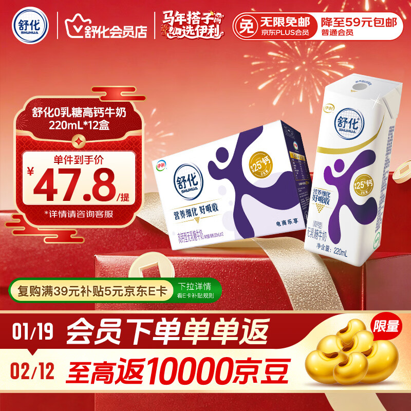 舒化奶零乳糖 高钙牛奶220ml*12盒 牛奶整箱自营 企业团购 年货礼盒