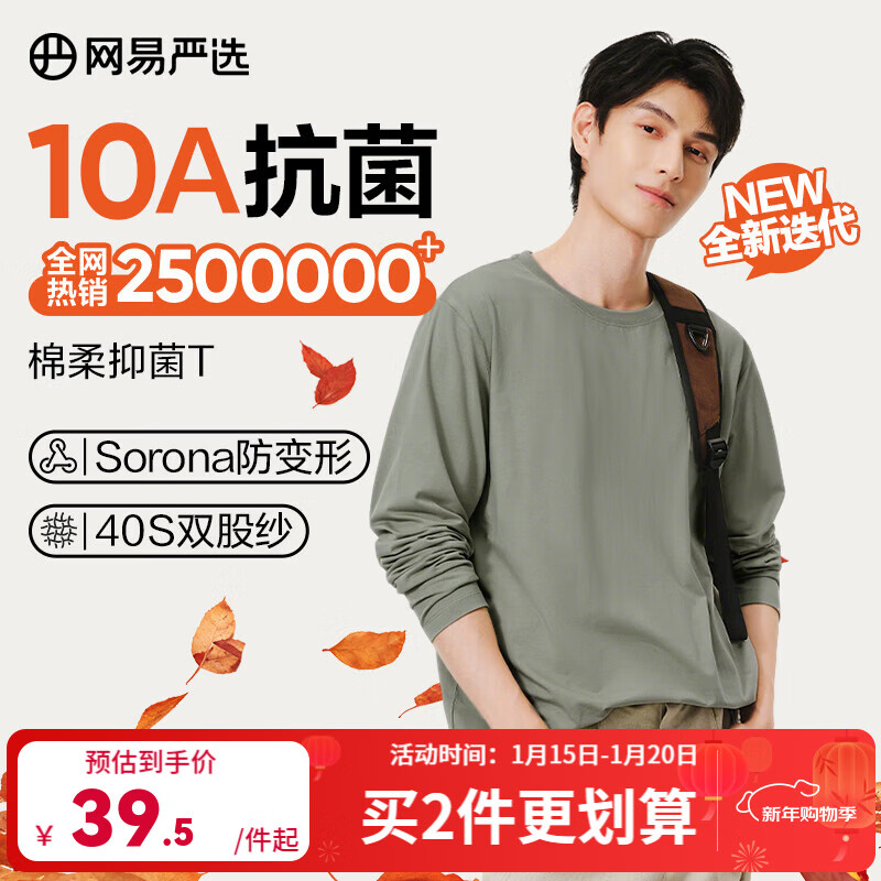 网易严选25新品新疆棉长袖T恤10A抗菌万能打底衫不易变形男女同款 A款10A抑菌四季款-豚草绿 L