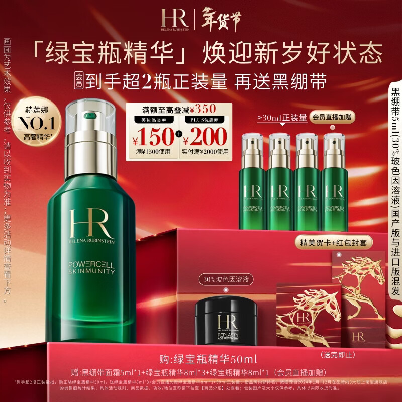 赫莲娜HR绿宝瓶精华50ml保湿修护护肤品化妆品礼盒新年生日礼物送女友