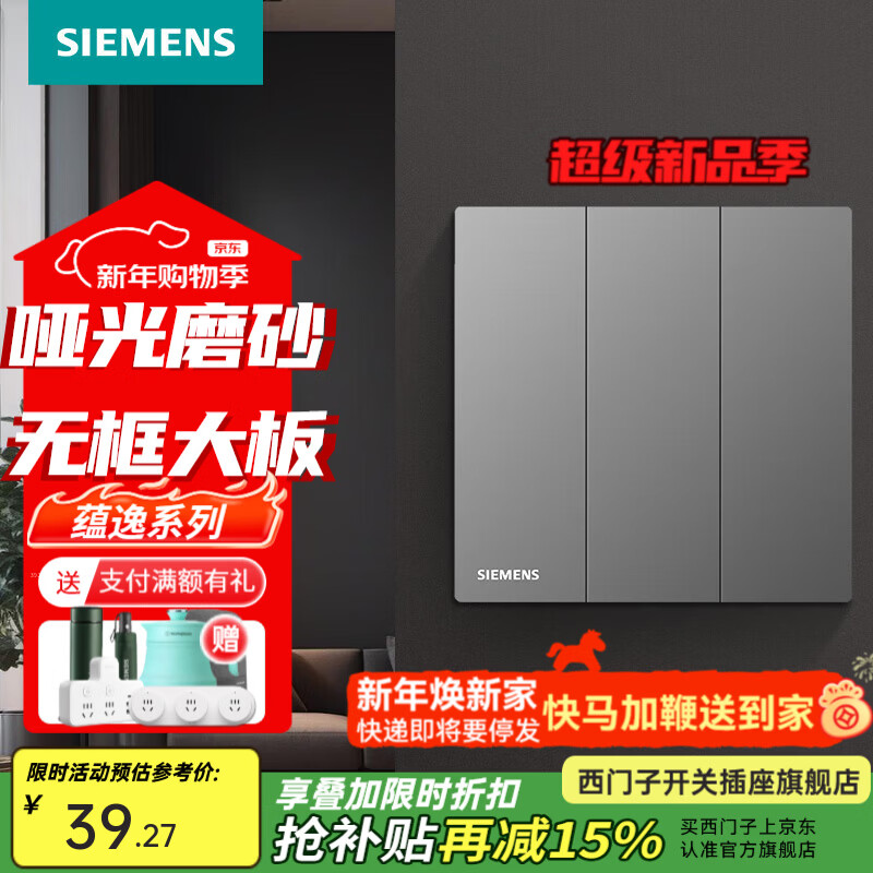 西门子（SIEMENS）开关插座面板86型墙壁电源 16A大功率开关蕴逸灰开关 三开双控 16A