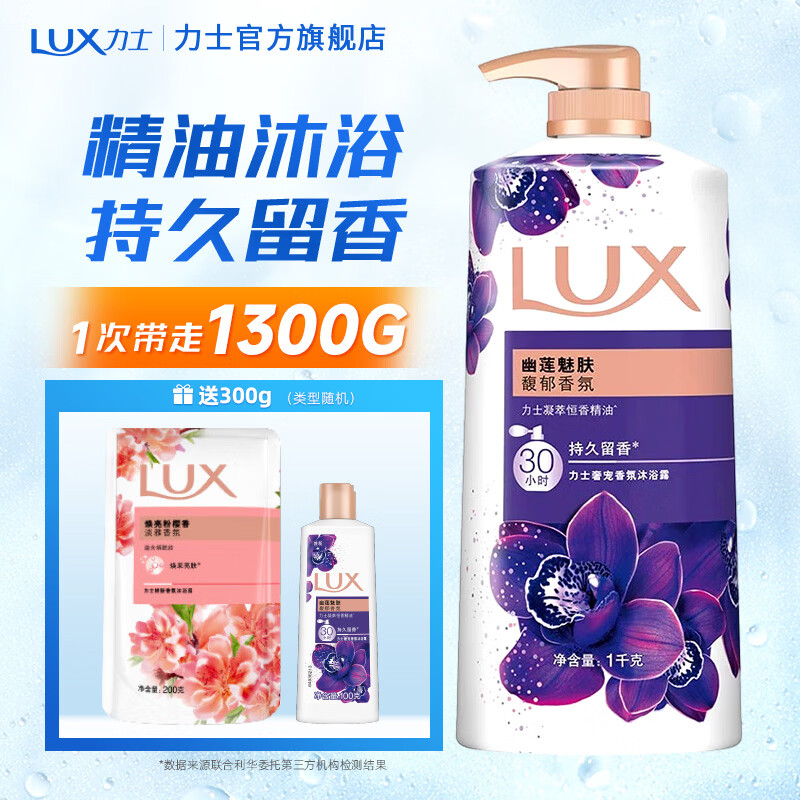 力士 依兰香 沐浴露香味持久香氛沐浴乳 幽莲魅肤香水沐浴液 幽莲魅肤1kg送200g+100g